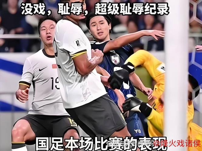 皇帝淡定太监急!国足失利韩媒怒斥:简直是莫大耻辱 皇帝淡定太监急!国足失利韩媒怒斥:简直是莫大耻辱