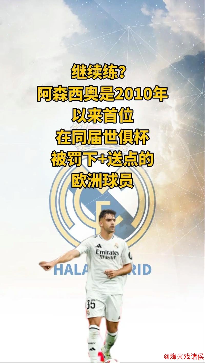 皇马世俱杯首战惊险过关!数据预测次轮大胜帕丘卡 皇马世俱杯首战惊险过关!数据预测次轮大胜帕丘卡