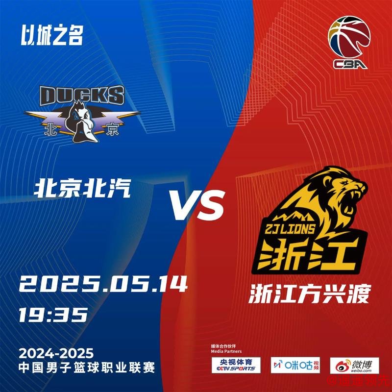 北京锁季后赛送宁波26连败 广厦终结青岛3连胜