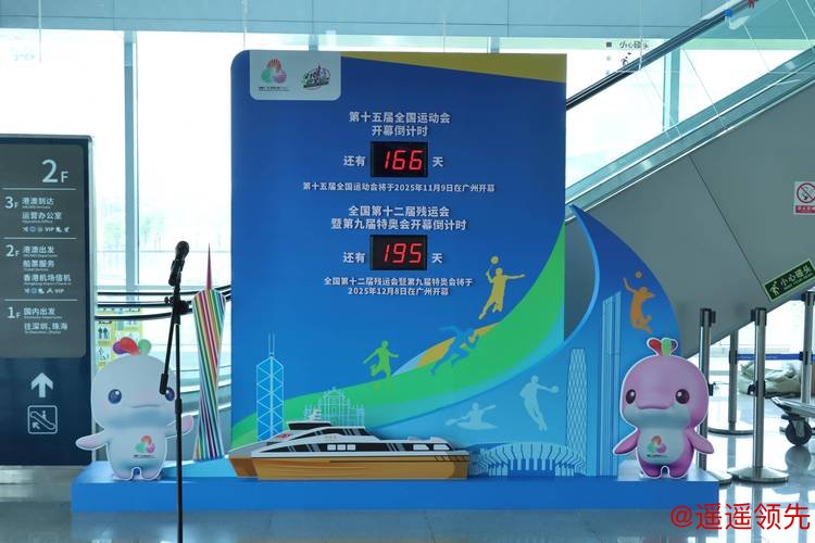 十五运会和残特奥会光荣载入国家 “年度记忆”｜2026广州两会