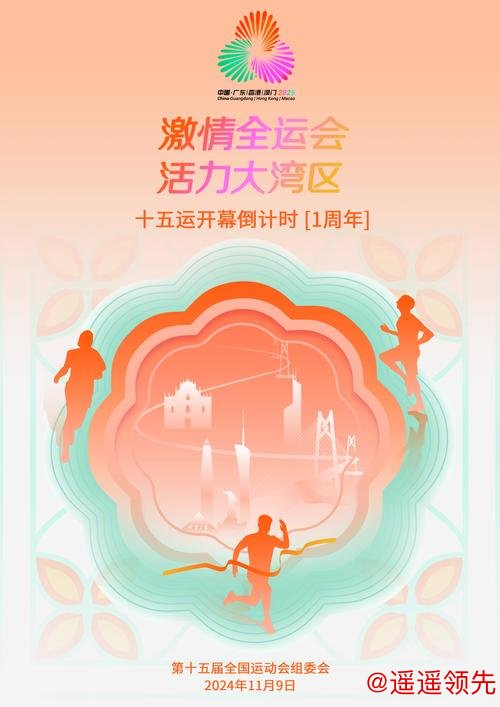 十五运会和残特奥会光荣载入国家 “年度记忆”｜2026广州两会