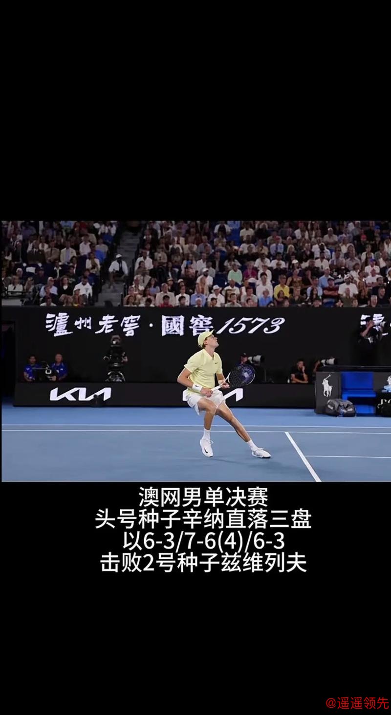 澳网｜轻松晋级次轮，辛纳为实现三连冠“攒大招”