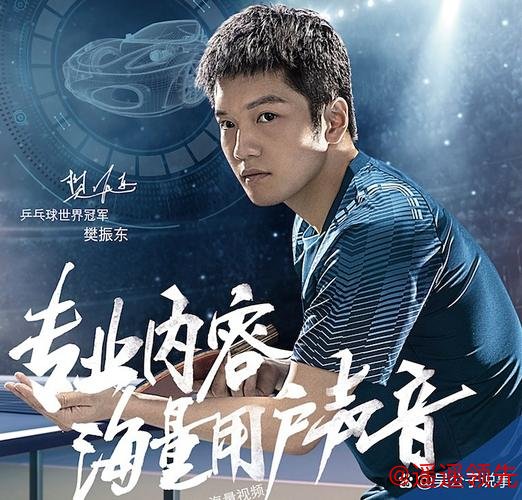 樊振东和德约科维奇 发声只为让运动更职业