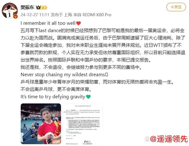 樊振东宣布退出世界排名 称无力承受国际乒联新规