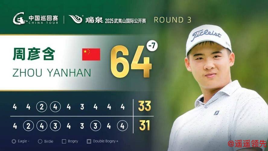 武夷山公开赛林日曦加洞绝杀摘首冠 周彦含第三